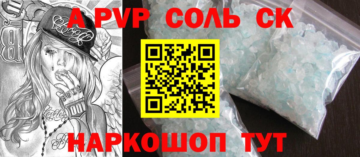 APVP Соль Киреевск