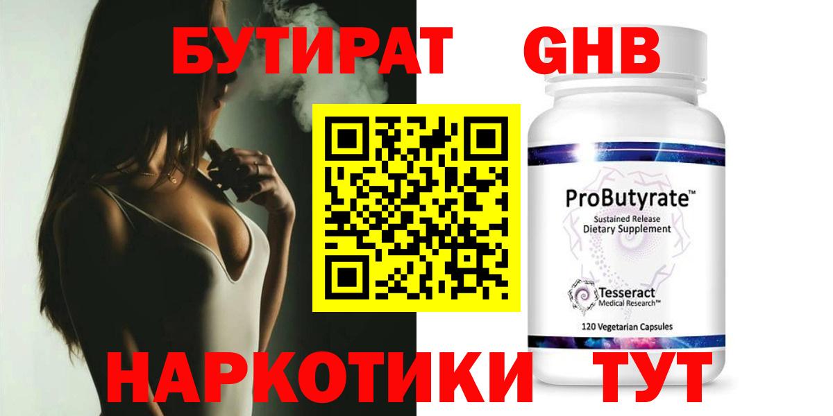 Бутират оксана Киреевск