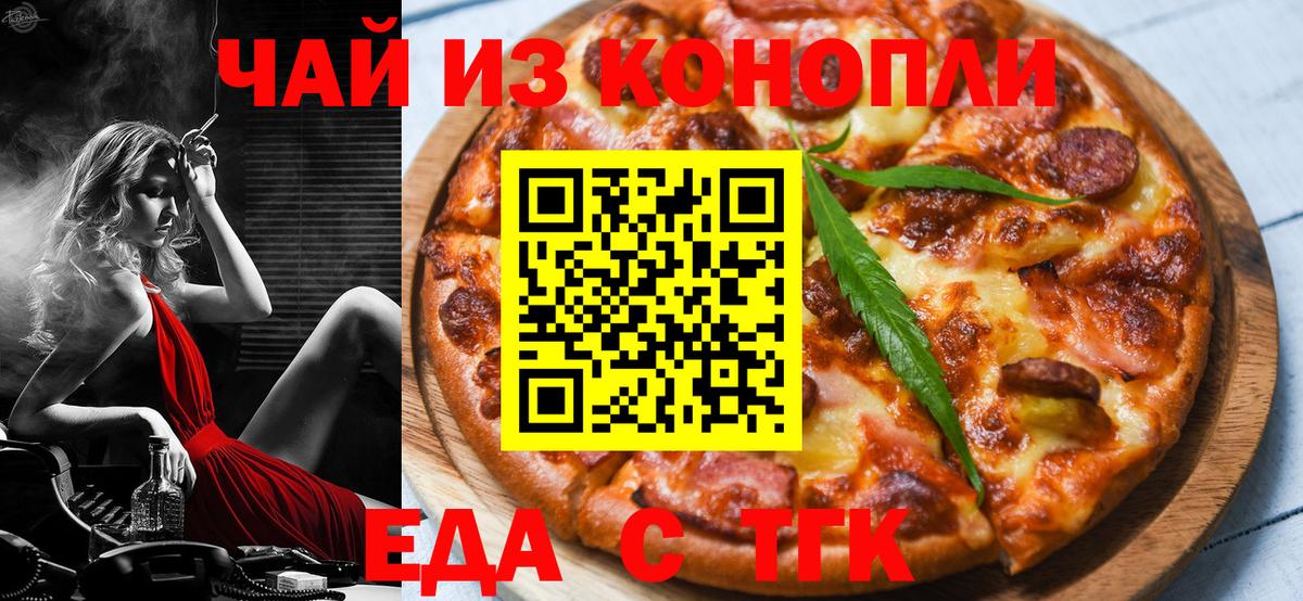 Печенье с ТГК марихуана  Вход с VPN  Киреевск 
