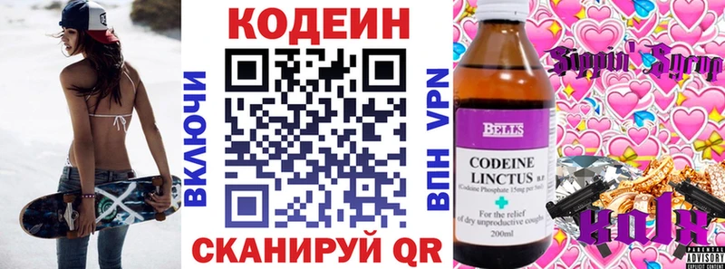 Кодеиновый сироп Lean напиток Lean (лин)  ссылка на мегу ССЫЛКА  Киреевск 