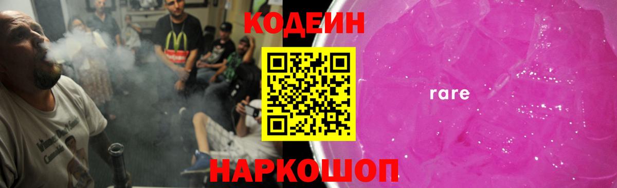 Кодеин Purple Drank  Кодеин Purple Drank  Киреевск  Вход с VPN 
