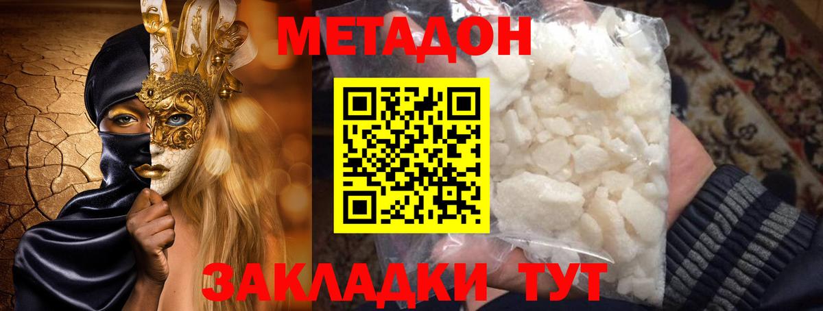 МЕТАДОН methadone Киреевск