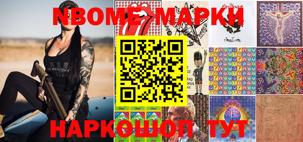 Марки N-bome 1500мкг Киреевск